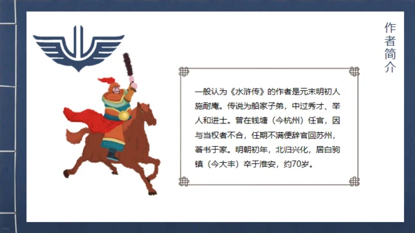 《水浒传》青皮线装书籍创意通用PPT模板