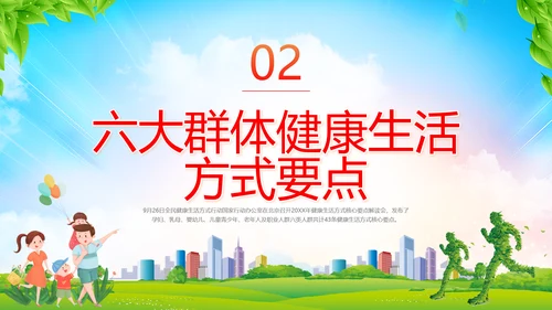 彩色水彩清新展板健康生活方式核心要点科普宣传PPT