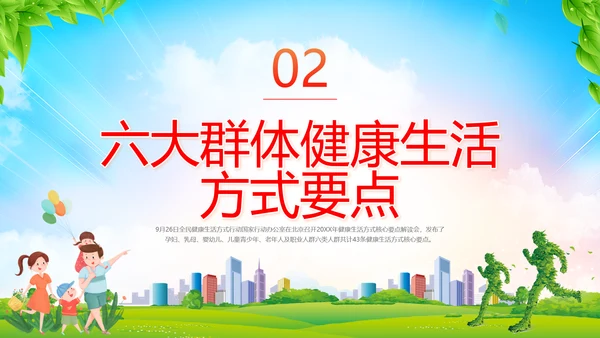 彩色水彩清新展板健康生活方式核心要点科普宣传PPT