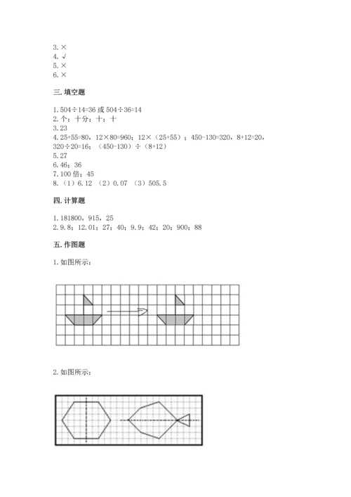 人教版四年级下册数学期末测试卷带答案（模拟题）.docx