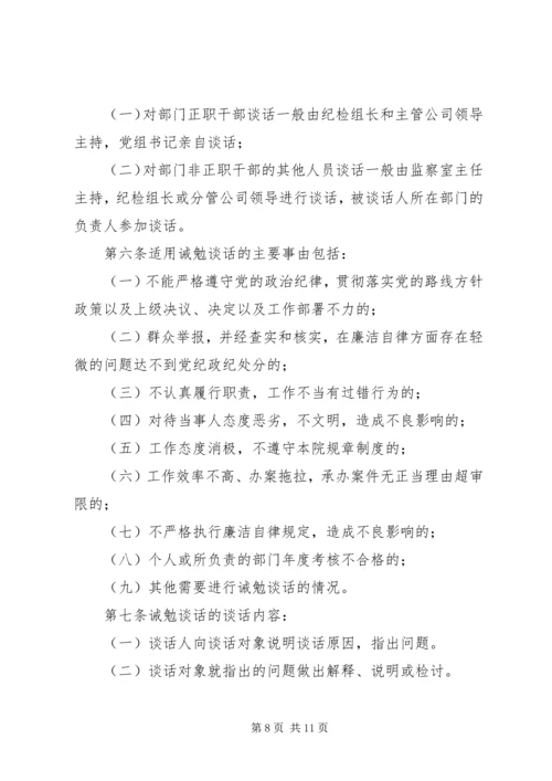 任职前廉政谈话制度.docx