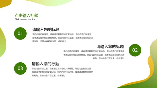 绿色简约世界知识产权日PPT模板