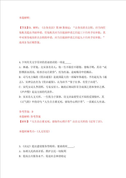 华南师范大学教育科学学院招考聘用研究生办公室工作人员强化卷第4次