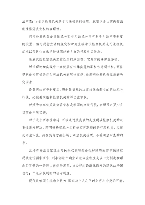 中国刑事司法审查制的宏观调控论文