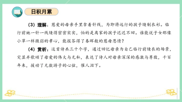 统编版五年级语文下册同步高效课堂系列第一单元（复习课件）