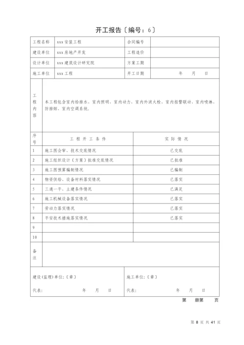 消防内业资料——火灾自动报警系统全套施工安装质量资料.docx