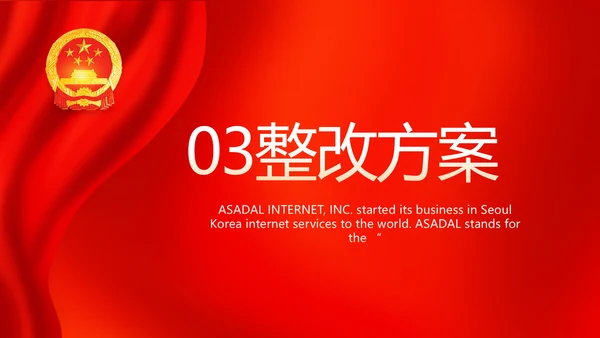 红色大气普法工作条例动态PPT模板