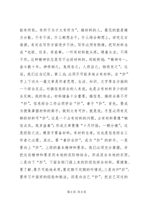 做好信息综合工作之我见 (9).docx