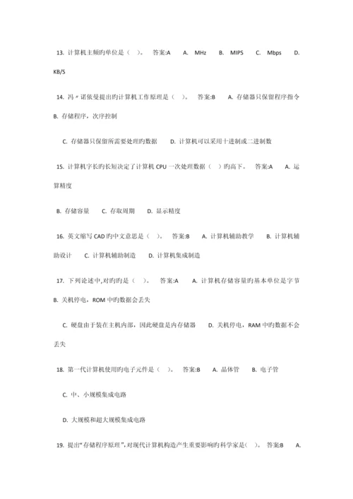 2023年计算机一级考试选择题.docx