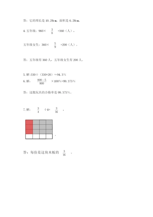 小学六年级上册数学期末测试卷含完整答案（名师系列）.docx