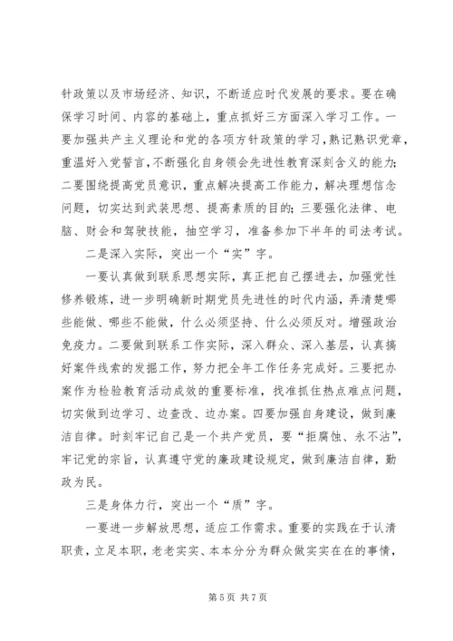 检察官党性分析报告 (5).docx