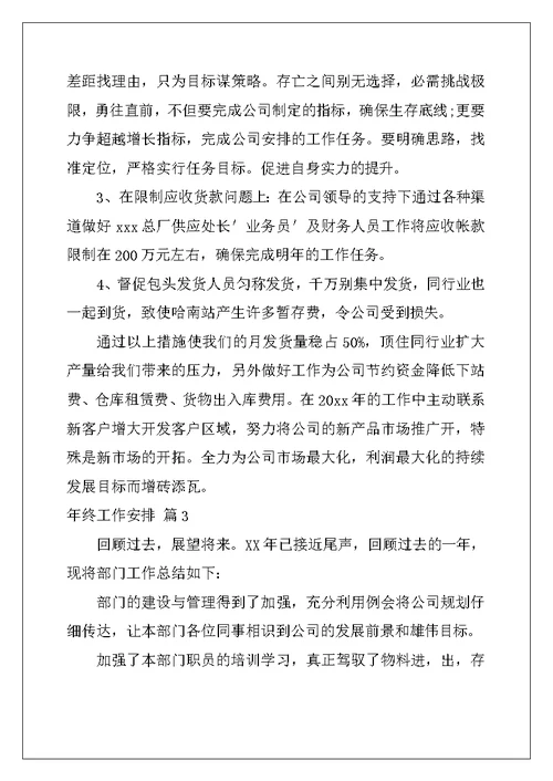 2022年有关年终工作计划范文集合5篇
