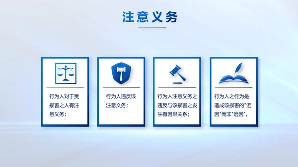 蓝色大气司法法律讲座工作总结PPT动态模板