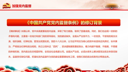 学习贯彻十八届六中全会精神动态PPT模板
