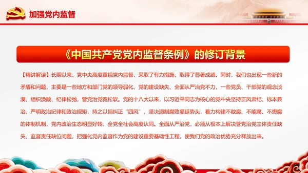 学习贯彻十八届六中全会精神动态PPT模板