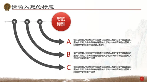中国风山水画商业通用PPT模板