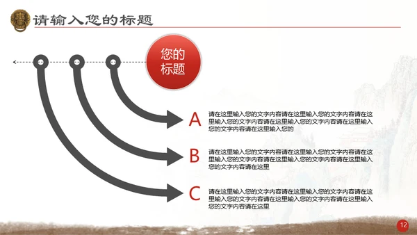 中国风山水画商业通用PPT模板