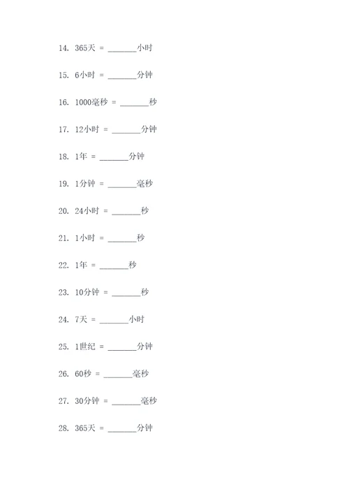 时间计算题填空题