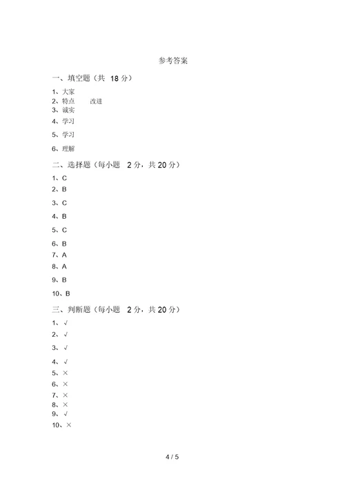 2021年三年级道德与法治上册期中试卷加答案