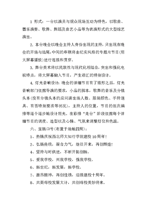 学校文艺晚会策划方案