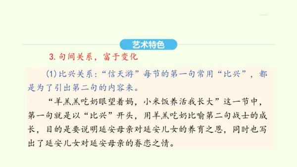 第2课 回延安 统编版语文八年级下册 同步精品课件