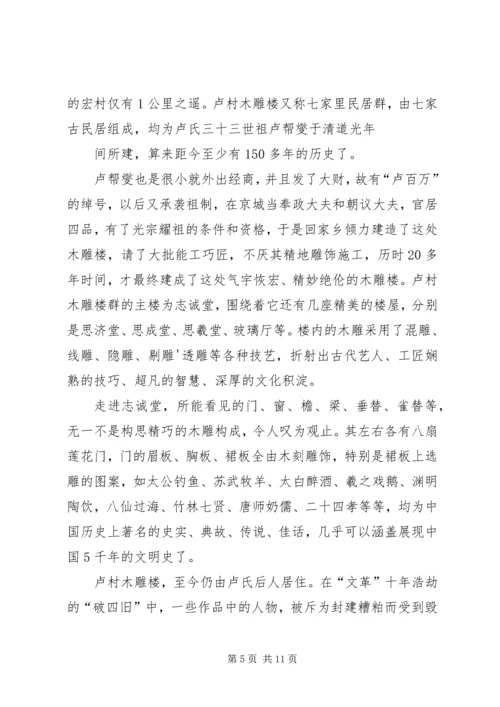 四川写生考察报告 (5).docx