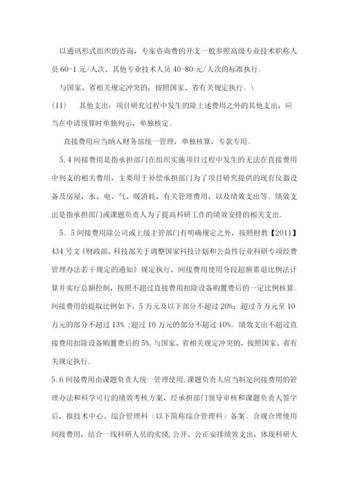 科研经费管理制度.docx