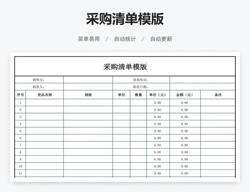 采购清单模版