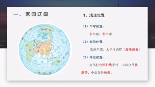 人文地理下册大单元整体教学 爱我中华——中华民族的家园 复习课件（25张PPT）
