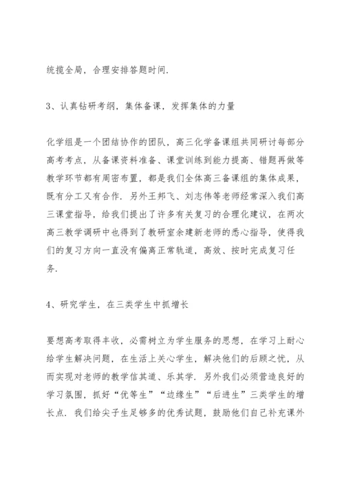 化学教师学期总结10篇.docx