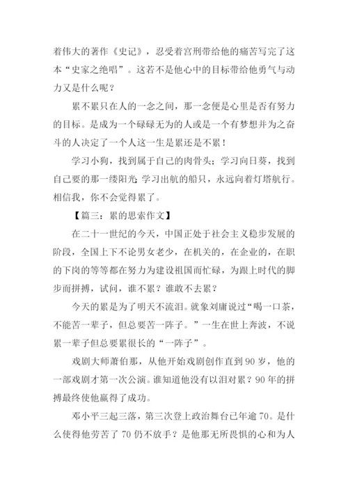 以累为话题的作文.docx