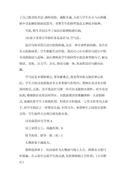 (八年级语文教案)《俗世奇人》说课设计