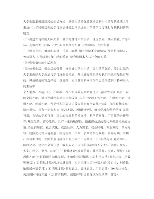 精编大学生学习参考计划范文.docx