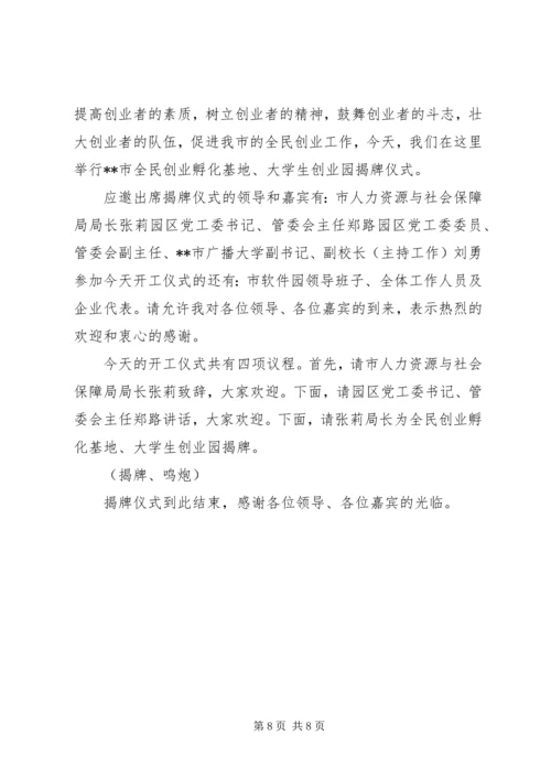 厨卫城揭牌仪式主持词.docx