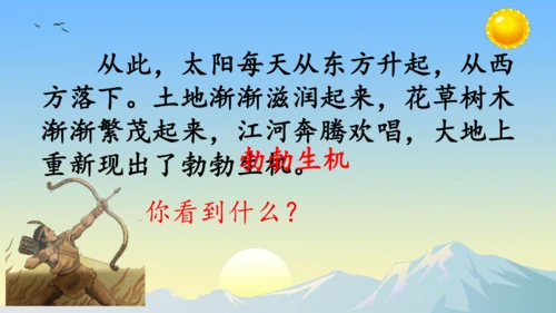 24羿射九日  课件