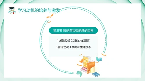 绿色卡通风教育心理学PPT模板