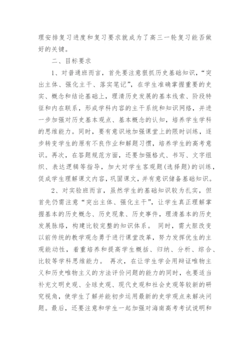 高三历史老师工作计划_3.docx