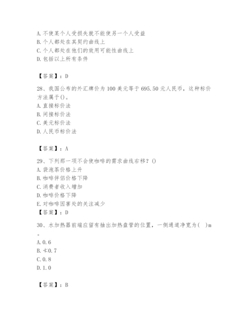 2024年国家电网招聘之金融类题库（黄金题型）.docx
