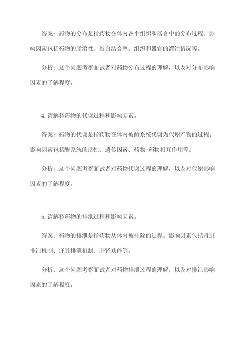 药代动力学岗位面试题目