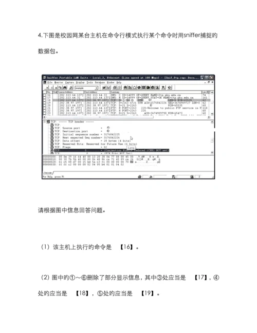 计算机三级考试答题试题及答案.docx
