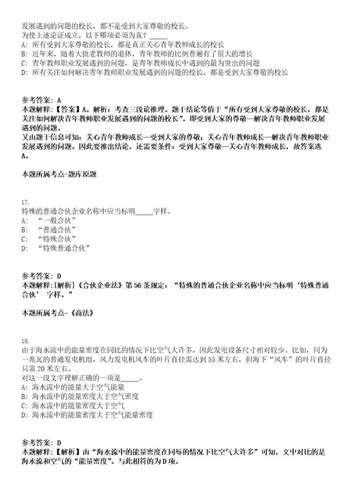 2022年山西晋中平遥县人力资源和社会保障局公益性岗位招聘77人考试押密卷含答案解析