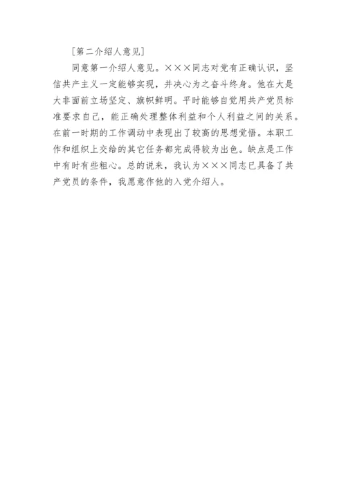 2013入党介绍人意见.docx