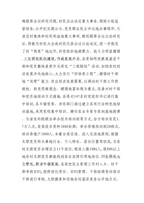 加强党的基层组织和党员队伍综合建设的调查与思考.docx