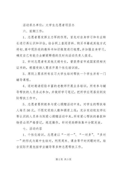 志愿者活动计划方案 (4).docx