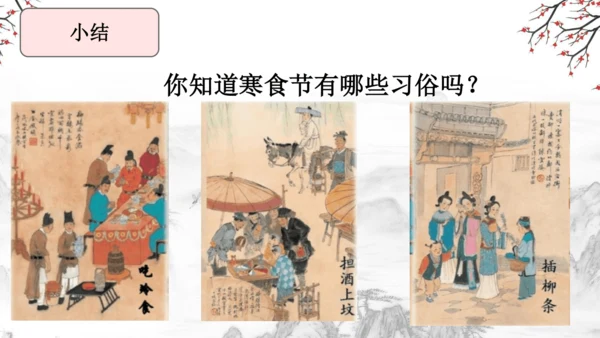 3 古诗三首《寒食》《迢迢牵牛星》《十五夜望月》课件