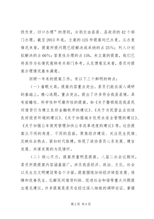 县政协提案工作讲话稿.docx