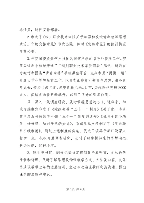 学校意识形态工作责任制落实情况自查自纠报告.docx