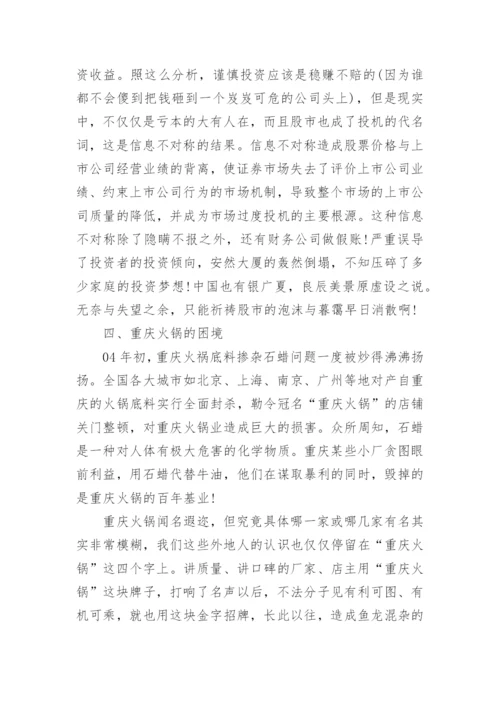 关于大一经济学论文范文.docx