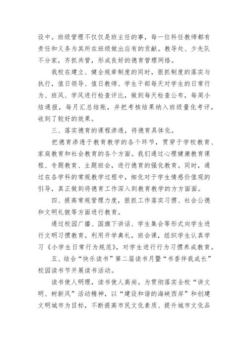 德育工作教师心得体会7篇.docx