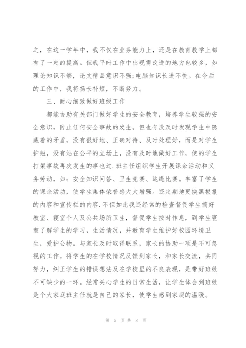 教师个人考核工作总结.docx